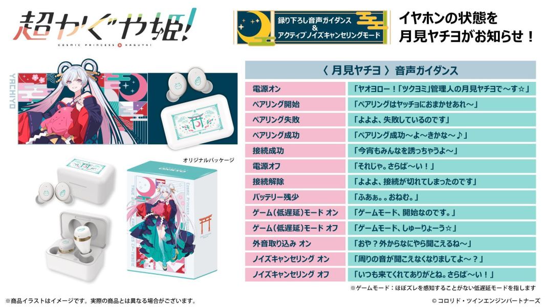 ONKYO 超時空輝耀姬 輝耀 彩葉 八千代 聯名耳機 CP-TWS01E【跨境】0923 *三次2027年3月中旬發售! ONKYO,聯名耳機,藍芽耳機,超時空輝耀姬,輝耀,八千代,かぐや,酒寄彩葉,月見ヤチヨ,超かぐや姫！