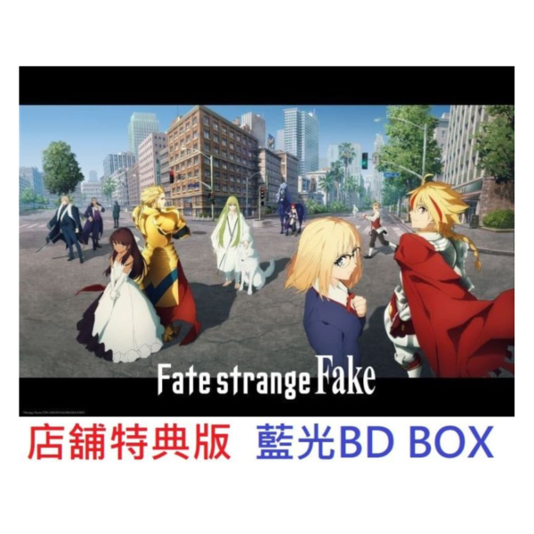 各店家特典版 藍光BD BOX Fate/strange Fake 完全生產限定版*5/27發售!早期特典0129截止 店家特典,藍光,BD,BOX,Fate/strange,Fake,完全生產限定版,Fate