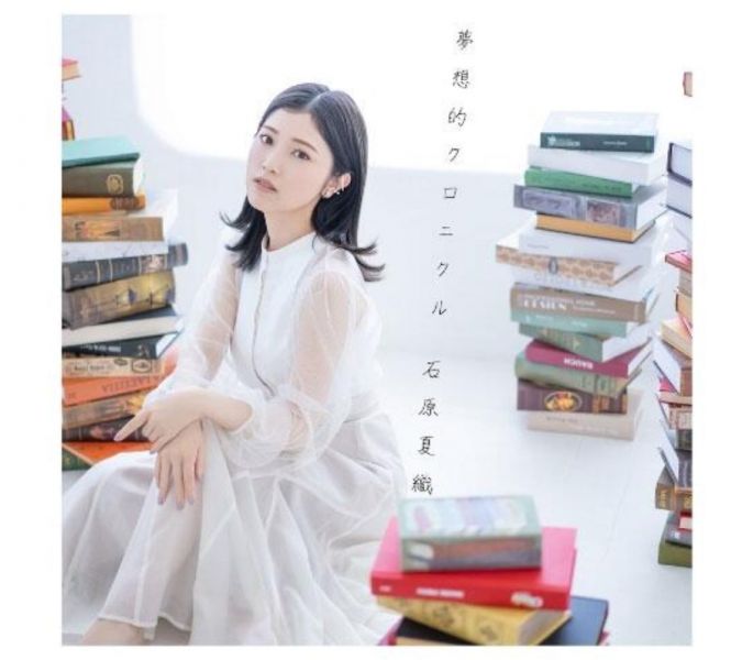 異世界藥局 OP 「夢想的クロニクル」 石原夏織  *8/3發售! 異世界藥局,石原夏織