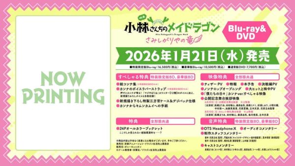 各店家特典版 電影版 小林家的龍女僕：害怕寂寞的龍 藍光BD DVD 早期特典1121截止*1/28發售! 店家特典,電影版,小林家的龍女僕,害怕寂寞的龍,藍光,BD,DVD,小林さんちのメイドラゴン,さみしがりやの竜