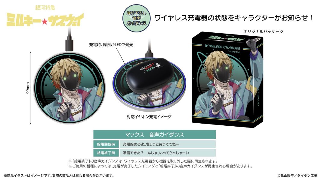 ONKYO 劇場版 銀河特急 Milky Subway 聯名耳機 個人語音專屬充電器 1021 *2027年1月中旬發售! ONKYO,劇場版,銀河特急,Milky Subway,聯名耳機,藍芽耳機,AOW01 MARKⅡ,銀河特急ミルキー☆サブウェイ,ボイス搭載ワイヤレス充電器,無線充電器