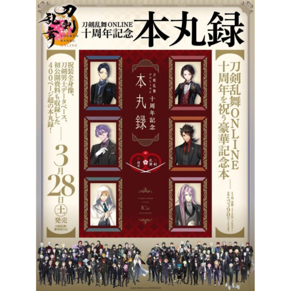 刀劍亂舞十周年紀念 本丸錄 初回附錄:朗讀劇劇本 *3/28發售! 刀劍亂舞十周年紀念,本丸錄,刀剣乱舞,十周年記念,本丸録,