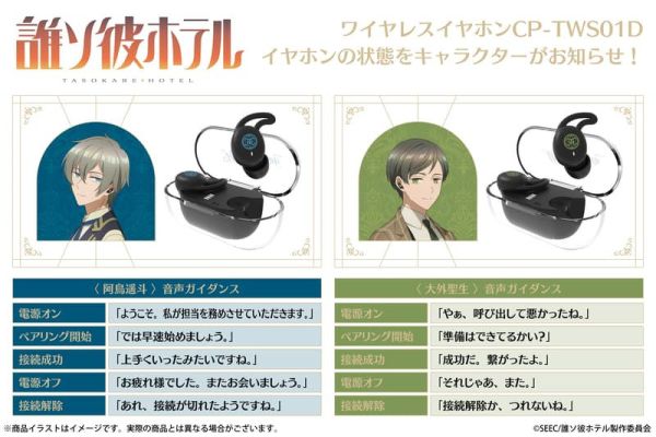 ONKYO 黃昏旅店 誰ソ彼ホテル 阿鳥瑤斗 大外聖生 聯名耳機 CP-TWS01D【跨境】0908*11月中旬~11月下旬發售! ONKYO,黃昏旅店,誰ソ彼ホテル,阿鳥瑤斗,大外聖生,聯名,耳機,CP-TWS01D,ワイヤレスイヤホン