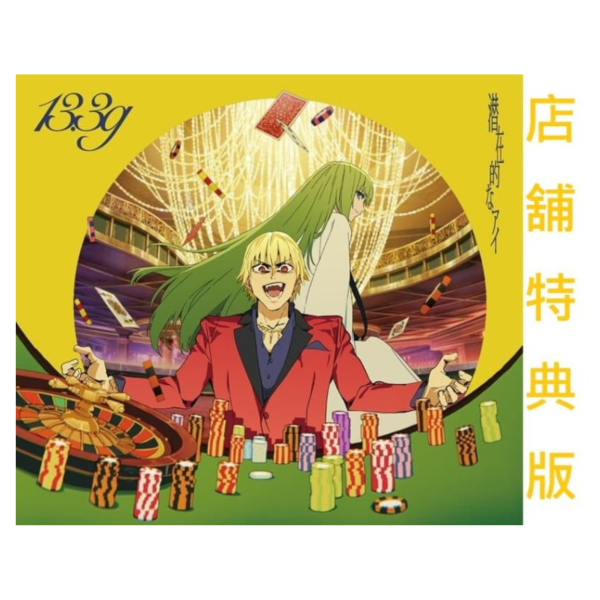 各店家特典版 Fate/strange Fake ED「潜在的なアイ」/13.3g *2/18發售! 店家特典,Fate/strange,Fake,ED,潜在的なアイ