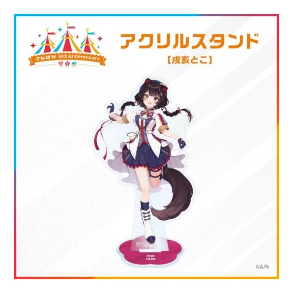 【現貨供應!!】にじさんじ 彩虹社 さんばか 三笨蛋 3rd 3周年紀念 周邊 壓克力立牌 にじさんじ,彩虹社,さんばか,三笨蛋,壓克力立牌