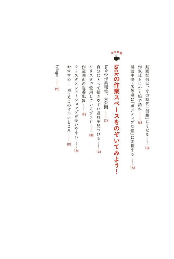 lack的繪師哲學&生存技巧 「描く」を仕事にする *4/1發售! lack,繪師,哲學,生存技巧 ,描くを仕事にする,プロイラストレーター,生きてわかった哲学