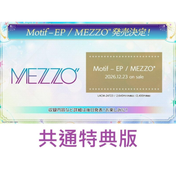 共通特典版 MEZZO"「Motif – EP」 IDOLiSH7 偶像星願 四葉環 逢坂壯五 *12/23發售! MEZZO",Motif – EP,IDOLiSH7,偶像星願,四葉環,逢坂壯五,アイドリッシュセブン