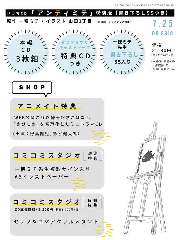 各店家特典版 BL廣播劇CD「アンティミテ」特裝版 CV:野島健兒 熊谷健太郎 原作:一穂ミチ*7/25發售 店家特典,BL,廣播劇,CD,アンティミテ,特裝版,野島健兒,熊谷健太郎,一穂ミチ,ドラマCD