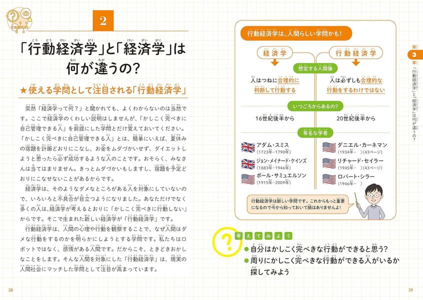 兒童行為經濟學 こども行動経済学 なぜ行動経済学が必要なのかがわかる本 行為經濟學,こども行動経済学,なぜ行動経済学が必要なのかがわかる本