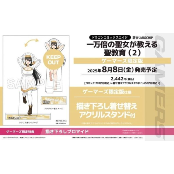 各店家特典版 日文漫畫 MIGCHIP「一万倍の聖女が教える聖教育 (2)」*8/8發售 日文漫畫,特典,MIGCHIP,一万倍の聖女が教える聖教育