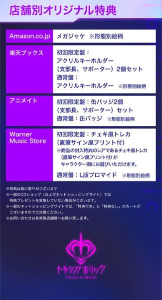 各店家特典版 毒物男子 角色歌專輯 Toxic-a-Holic Character Song Album*9/24發售! 店家特典,毒物男子,角色歌,專輯,Toxic-a-Holic Character,Song Album