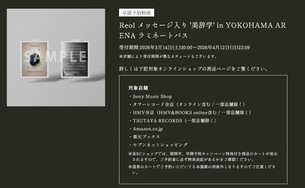 各店家特典版 Reol Oneman Live 美辞学 美辭學 in 橫濱 通常盤 藍光BD DVD 早期特典0410截止*6/3發售! 店家特典,Reol Oneman,Live,美辞学,美辭學,橫濱,通常盤,藍光,BD,DVD