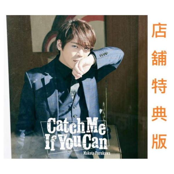 各店家特典版 古川慎 迷你專輯「Catch Me If You Can」*6/18發售! 各店家特典版,古川慎,迷你專輯,Catch Me If You Can,ミニアルバム