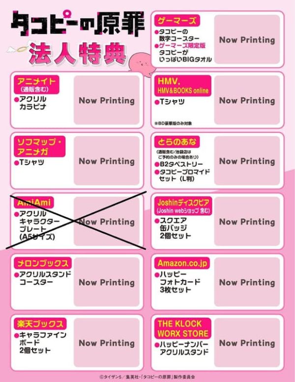 各店家特典版 章魚嗶的原罪 豪華版 藍光BD BOX *12/18發售! 店家特典,章魚嗶的原罪,豪華版,藍光,BD,BOX,タコピーの原罪