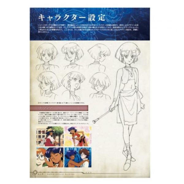 冒險少女娜汀亞 海底兩萬哩 公式紀錄集 *1/20發售 ふしぎの海のナディア公式記録集