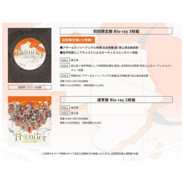 世界計畫 繽紛舞台 ft.初音未來 LIVE 5th -Frontier- 藍光BD*7/22發售 世界計畫,繽紛舞台,初音未來,LIVE,5th,Frontier,藍光,BD,プロジェクトセカイ,カラフルステージ,初音ミク