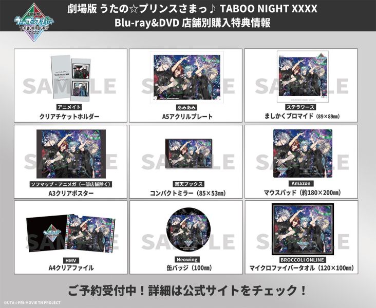 各店家特典版 劇場版 歌之王子殿下 TABOO NIGHT XXXX 藍光BD DVD 早期1031截止*12/24發售! 店家特典,劇場版,歌之王子殿下,TABOO NIGHT XXXX,藍光,BD,DVD
,うたの,プリンスさまっ