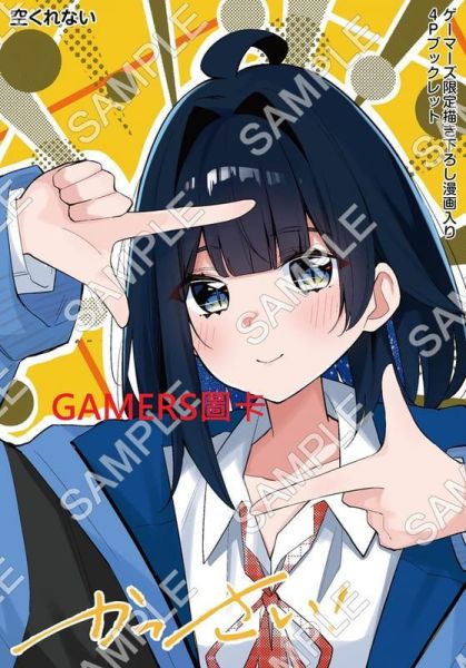 各店家特典版 日文漫畫 空くれない「かっさい! (1)」*5/27發售! 日文漫畫,店家特典,空くれない,かっさい