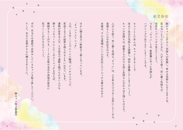 アキヤマ香 伸展運動教學書「イマジネーションストレッチ」*4/18發售! アキヤマ香,伸展運動,教學書,イマジネーションストレッチ