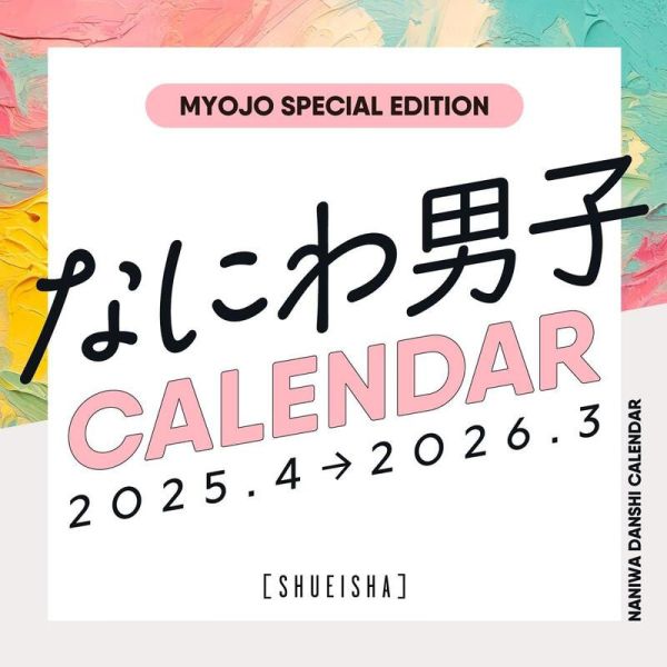 浪花男子 なにわ男子 2025.4-2026.3 學年曆 月曆 *3/14發售! 關西小傑尼斯 関西ジュニア 2025.4-2026.3 學年曆 月曆 カレンダー