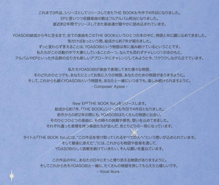 各店家特典版 YOASOBI 新作EP「THE BOOK for,」完全生產限定盤*6/26發售! 店家特典,YOASOBI,新作,EP,THE BOOK for,,完全生產限定盤