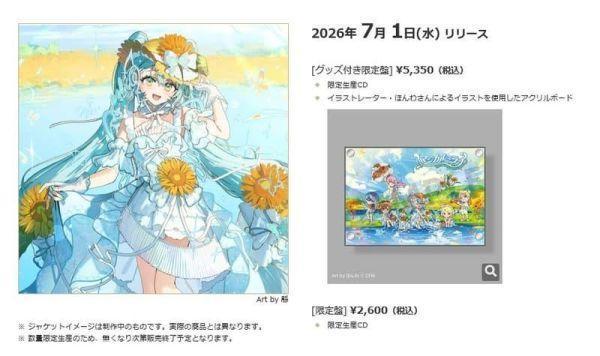 初音未來 魔法未來 2026 マジカルミライ 2026 CD專輯*7/1發售! 初音未來,魔法未來,2026,マジカルミライ,2026,CD,專輯,初音ミク