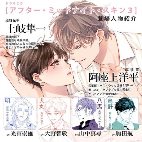 各店家特典版 BL廣播劇CD にむまひろ 午夜的肌膚之親 アフター・ミッドナイト・スキン 3 早期特典0522截止*6/26發售! 店家特典,BL,廣播劇,CD,にむまひろ,午夜的肌膚之親,アフター,ミッドナイト,スキン,ドラマCD