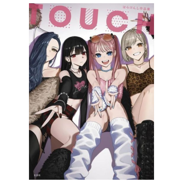 はらけんし 初作品集 「TOUCH」 畫集 畫冊 *7/27發售! はらけんし,作品集,TOUCH,畫集,畫冊