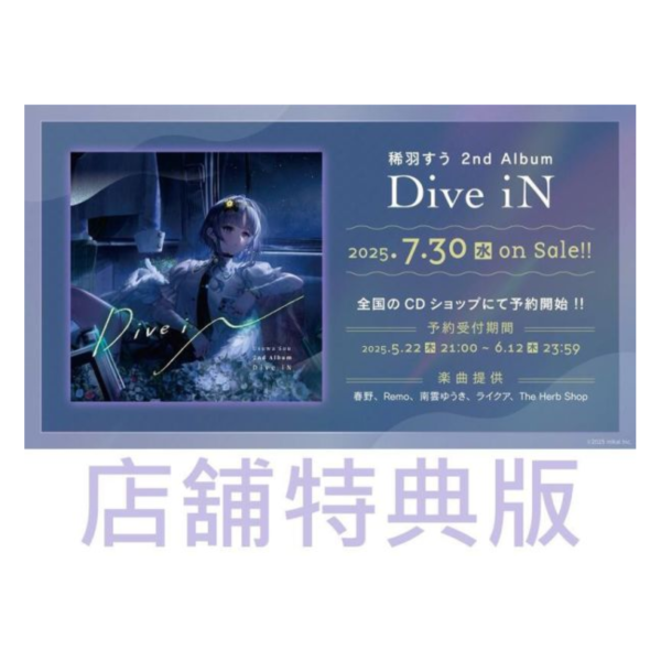 各店家特典版 稀羽すう Suu Usuwa 2nd專輯「Dive iN」*7/30發售! 特典,稀羽すう,Suu Usuwa,2nd,專輯,Dive iN