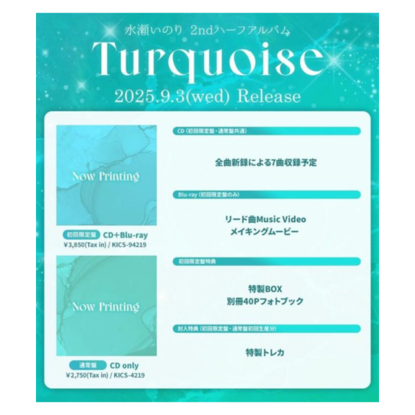 各店家特典版 水瀨祈 水瀬いのり 2nd HALF專輯「Turquoise」*9/3發售!早期0704 店家特典,水瀨祈,水瀬いのり,2nd,HALF,專輯,Turquoise
