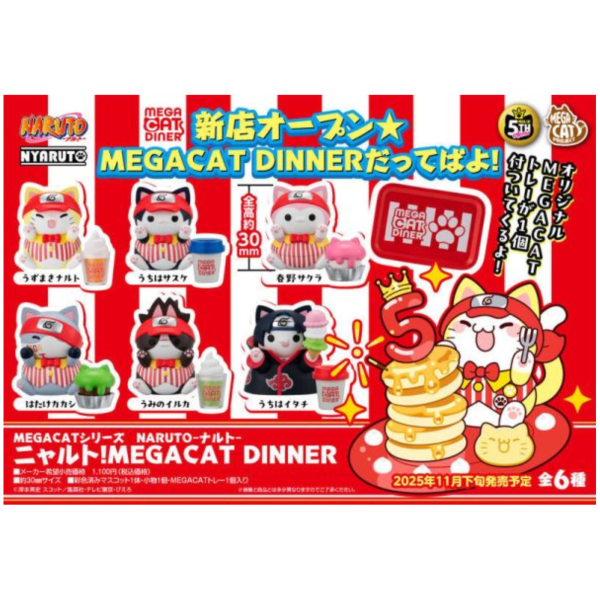 日版 火影忍者 MEGA CAT 貓咪系列 模型 盒玩 美式餐廳ver. 6入/盒 0716*11月發售! 日版,火影忍者,MEGA CAT,貓咪,系列,模型,盒玩,美式,餐廳MEGA CAT,PROJECT ,NARUTO,ナルト,ニャルト! ,MEGACAT DINNER