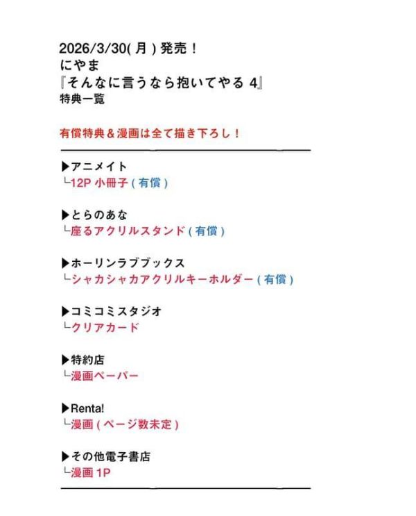 各店家特典版 日文漫畫 にやま「既然你都這麼說了我就抱你吧 そんなに言うなら抱いてやる (4) 」*3/30發售! 日文漫畫,店家特典,にやま,既然你都這麼說了我就抱你吧,そんなに言うなら抱いてやる