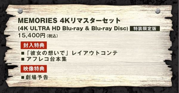 各店家特典版 大友克洋 回憶三部曲 MEMORIES 4K ULTRA HD 藍光BD 特裝限定版*12/24發售! 店家特典,大友克洋,回憶三部曲,MEMORIES,4K,ULTRA HD,藍光,BD,特裝,限定版,リマスターセット