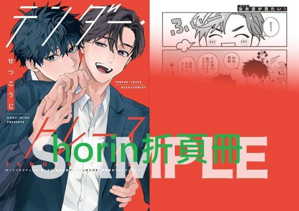 各店家特典版 日文漫畫 せつこうじ「テンダー・トレース」*11/2發售! 日文漫畫,コミック,テンダートレース,せつこうじ