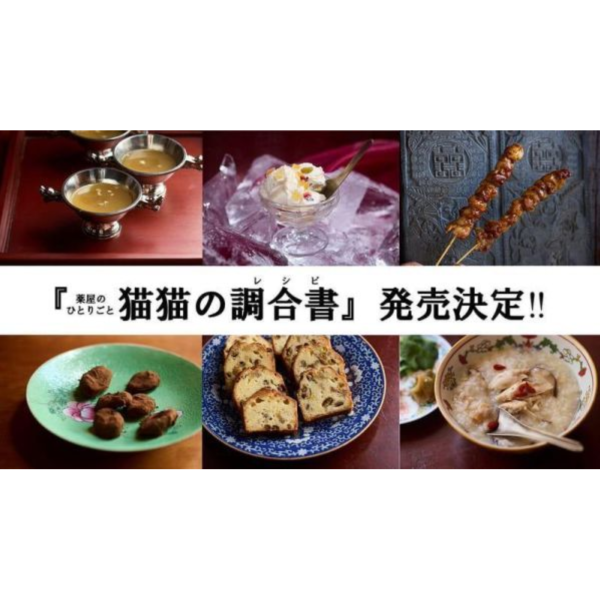 日文書 藥師少女的獨語 公式食譜「薬屋のひとりごと 猫猫の調合書」*5/13發售! 日文書,藥師少女的獨語,公式,食譜,薬屋のひとりごと,猫猫の調合書
