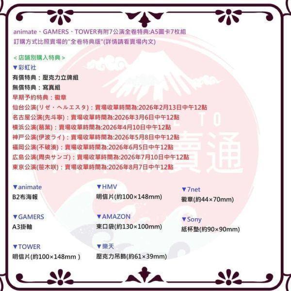 各店家特典版 彩虹社 東京公演 WORLDTOUR 2025 日本國內7公演 藍光BD 早期0807截止 *9/30發售! 店家特典,彩虹社,WORLDTOUR,2025,日本,國內,公演,東京,藍光,BD,にじさんじ