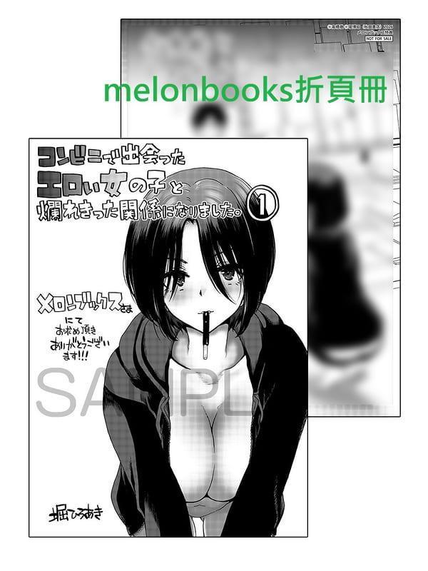 各店家特典版 日文漫畫 高橋徹「コンビニで出会ったエロい女の子と爛れきった関係になりました。 (1)」*4/20發售! 日文漫畫,店家特典,高橋徹,コンビニで出会ったエロい女の子と爛れきった関係になりました