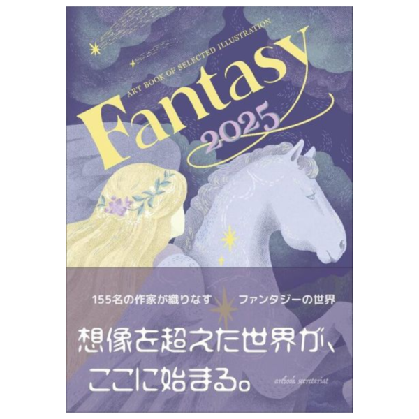 Fantasy 2025 畫冊「SELECTED ILLUSTRATION」 *7/27發售! Fantasy,2025,畫冊,SELECTED ILLUSTRATION,畫集,作品集