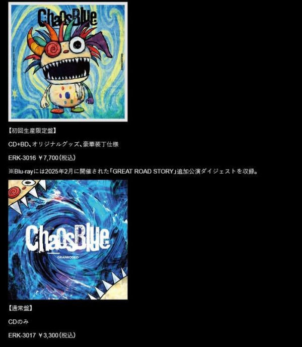 GRANRODEO 10th專輯「ChaosBlue」谷山紀彰 飯塚昌明 初回限定盤 通常盤*2/18發售 GRANRODEO,10th,專輯,ChaosBlue,谷山紀彰,飯塚昌明