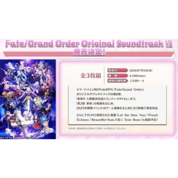 FGO Fate/Grand Order 遊戲原聲帶 OST VIII 第8彈 *7/1發售! FGO,Fate/Grand Order,遊戲,原聲帶,OST,第8彈,Fate