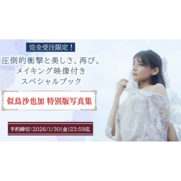 日本角川限定 似鳥沙也加 PHOTO BOOK 寫真集 「ふれあ、」「ふりる。」0128*3/27發售! 日本,角川,限定,似鳥沙也加,PHOTO BOOK,寫真集,ふれあ,ふりる