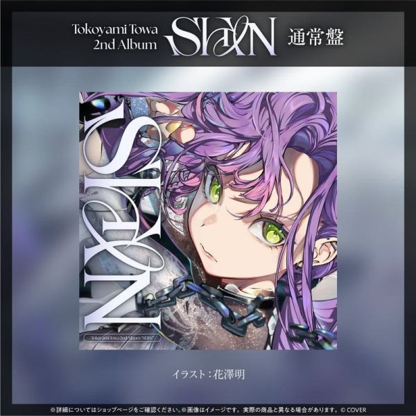 各店家特典版 Hololive 常闇永遠 常闇トワ 2nd專輯「SHIN」*10/8發售! 店家特典,Hololive,常闇永遠,常闇トワ,2nd,專輯,SHIN