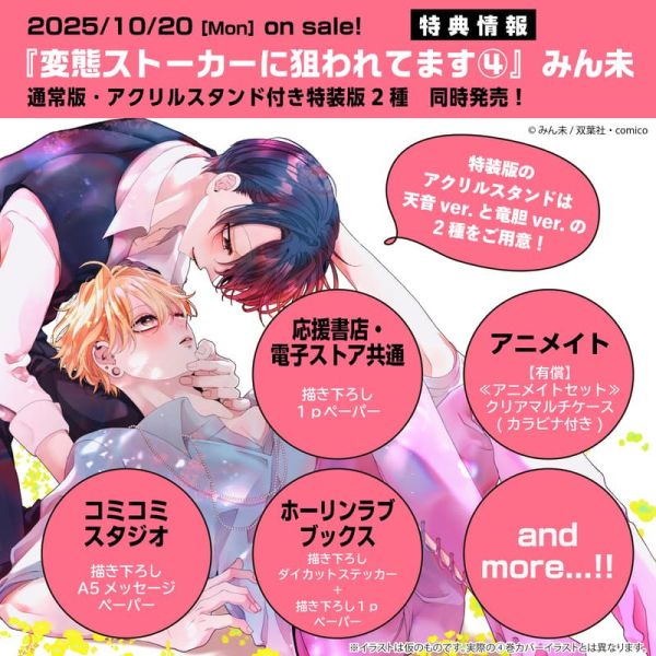 各店家特典版 日文漫畫 みん未「変態ストーカーに狙われてます (4)」*10/20發售 日文漫畫,特典,みん未,変態ストーカーに狙われてます,竜胆