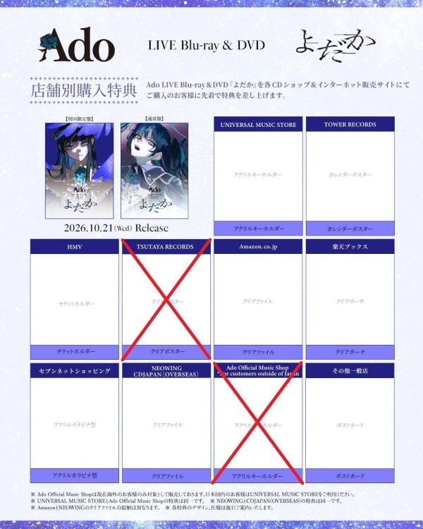各店家特典版 Ado 2025 東京巨蛋演唱會「よだか」LIVE 藍光BD DVD *10/21發售! Ado,2025演唱會,東京巨蛋,よだか,LIVE,藍光BD,DVD