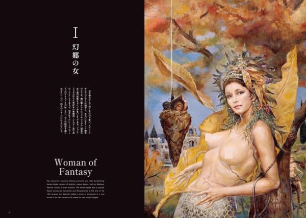 秋吉巒 幻想畫集 插畫集「はるかなる始原の幻景」 *8/28發售! 秋吉巒,幻想畫集,插畫集,はるかなる始原の幻景,画集