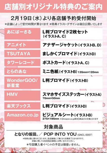 各店家特典版 隔壁的坂田 となりの坂田 個人單曲「POP INTO YOU」 偽郎隔壁是偽娘 主題歌*3/28發售! 各店家特典版,隔壁的坂田,となりの坂田,個人單曲,POP INTO YOU, 偽郎隔壁是偽娘,主題歌
