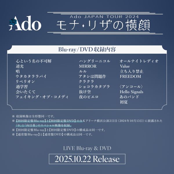 各店家特典版 Ado 2024演唱會 蒙娜麗莎的側臉 モナ・リザの横顔 藍光BD DVD *10/22發售! Ado,目出度歌譽蒙娜麗莎的側臉,モナ・リザの横顔,藍光,BD,DVD