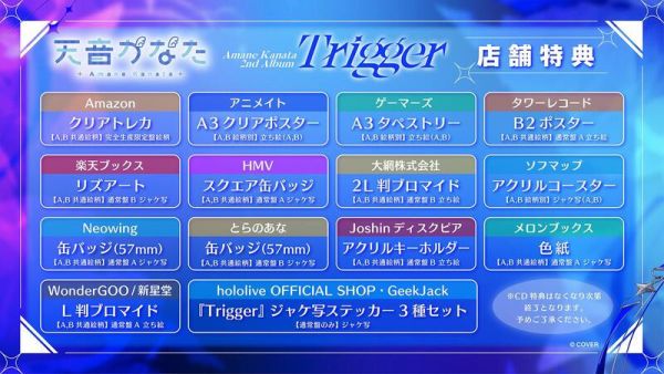 各店家特典版 Hololive 天音彼方 天音かなた 2nd專輯「Trigger」*7/23發售! 店家特典,Hololive,天音彼方,天音かなた,2nd,專輯,Trigger