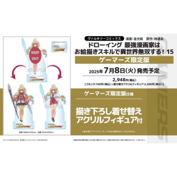 各店家特典版 日文漫畫 金光鉉「DRAWING 最強漫画家はお絵描きスキルで異世界無双する! (15)」*7/8發售 日文漫畫,特典,金光鉉,DRAWING,最強漫画家はお絵描きスキルで異世界無双する!