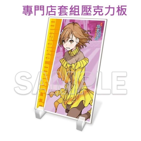 各店家特典版 日文小說 鎌池和馬「創約 魔法禁書目錄 とある魔術の禁書目録 (15)」0605*5/9發售! 日文小說,店家特典,鎌池和馬,創約,魔法禁書目錄,とある魔術の禁書目録